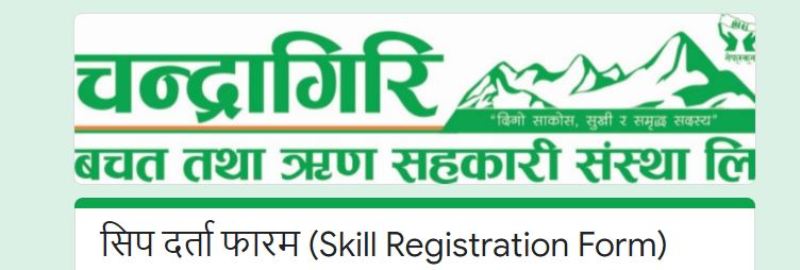सदस्यको सिप प्रवर्धन गर्दै चन्द्रागिरि साकोस